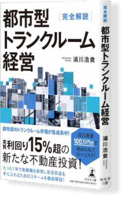 都市型トランクルーム書籍の画像
